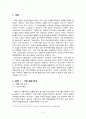 모두투어 기업 분석 -하나투어와의 비교 (기업 환경 분석, 여행 산업 분석, 시장분석(Porter`s 5 forces model), 기업분석(SWOT), 재무 분석, 기업 주가 분석, 각종 지표 분석 (PER, PBR), 애널리스트 분석) 2페이지