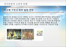우즈베키스탄(Uzbekistan) 시장개척을 위한 심층조사 분석과 전략방안 (우즈베키스탄 시장 동향 분석, 우즈베키스탄 시장 세분화, 우즈베키스탄 시장 진출을 위한 STP, 4P Mix, 유아의류시장 구축을 위한 진출).pptx 6페이지