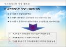 우즈베키스탄(Uzbekistan) 시장개척을 위한 심층조사 분석과 전략방안 (우즈베키스탄 시장 동향 분석, 우즈베키스탄 시장 세분화, 우즈베키스탄 시장 진출을 위한 STP, 4P Mix, 유아의류시장 구축을 위한 진출).pptx 15페이지