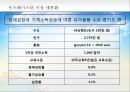 우즈베키스탄(Uzbekistan) 시장개척을 위한 심층조사 분석과 전략방안 (우즈베키스탄 시장 동향 분석, 우즈베키스탄 시장 세분화, 우즈베키스탄 시장 진출을 위한 STP, 4P Mix, 유아의류시장 구축을 위한 진출).pptx 16페이지