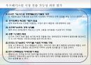 우즈베키스탄(Uzbekistan) 시장개척을 위한 심층조사 분석과 전략방안 (우즈베키스탄 시장 동향 분석, 우즈베키스탄 시장 세분화, 우즈베키스탄 시장 진출을 위한 STP, 4P Mix, 유아의류시장 구축을 위한 진출).pptx 43페이지