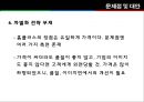 『홈플러스 Home Plus 삼성 테스코 TESCO』 기업소개, STP, 4P(+service), CRM, 경쟁상황 & 국제활동, 문제점 & 제안 (삼성 홈플러스,홈플러스 테스코,삼성테스코,홈플러스 대형마트,브랜드마케팅).pptx 30페이지