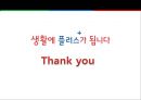 『홈플러스 Home Plus 삼성 테스코 TESCO』 기업소개, STP, 4P(+service), CRM, 경쟁상황 & 국제활동, 문제점 & 제안 (삼성 홈플러스,홈플러스 테스코,삼성테스코,홈플러스 대형마트,브랜드마케팅).pptx 31페이지