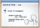 면접에 대한 기본 소개,개인 면접 & PT면접,집단토론면접 & 합숙면접,이색면접,페르미 추정,면접의 종류 및 준비방법,면접의 진행순서 ppt 38페이지