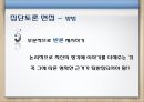 면접에 대한 기본 소개,개인 면접 & PT면접,집단토론면접 & 합숙면접,이색면접,페르미 추정,면접의 종류 및 준비방법,면접의 진행순서 ppt 39페이지