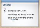 면접에 대한 기본 소개,개인 면접 & PT면접,집단토론면접 & 합숙면접,이색면접,페르미 추정,면접의 종류 및 준비방법,면접의 진행순서 ppt 43페이지