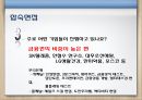 면접에 대한 기본 소개,개인 면접 & PT면접,집단토론면접 & 합숙면접,이색면접,페르미 추정,면접의 종류 및 준비방법,면접의 진행순서 ppt 44페이지