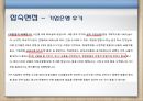 면접에 대한 기본 소개,개인 면접 & PT면접,집단토론면접 & 합숙면접,이색면접,페르미 추정,면접의 종류 및 준비방법,면접의 진행순서 ppt 49페이지