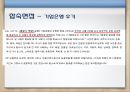 면접에 대한 기본 소개,개인 면접 & PT면접,집단토론면접 & 합숙면접,이색면접,페르미 추정,면접의 종류 및 준비방법,면접의 진행순서 ppt 50페이지