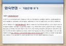 면접에 대한 기본 소개,개인 면접 & PT면접,집단토론면접 & 합숙면접,이색면접,페르미 추정,면접의 종류 및 준비방법,면접의 진행순서 ppt 52페이지