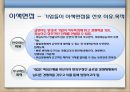 면접에 대한 기본 소개,개인 면접 & PT면접,집단토론면접 & 합숙면접,이색면접,페르미 추정,면접의 종류 및 준비방법,면접의 진행순서 ppt 59페이지