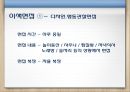 면접에 대한 기본 소개,개인 면접 & PT면접,집단토론면접 & 합숙면접,이색면접,페르미 추정,면접의 종류 및 준비방법,면접의 진행순서 ppt 61페이지