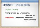 면접에 대한 기본 소개,개인 면접 & PT면접,집단토론면접 & 합숙면접,이색면접,페르미 추정,면접의 종류 및 준비방법,면접의 진행순서 ppt 62페이지