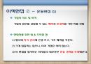 면접에 대한 기본 소개,개인 면접 & PT면접,집단토론면접 & 합숙면접,이색면접,페르미 추정,면접의 종류 및 준비방법,면접의 진행순서 ppt 69페이지