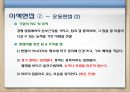 면접에 대한 기본 소개,개인 면접 & PT면접,집단토론면접 & 합숙면접,이색면접,페르미 추정,면접의 종류 및 준비방법,면접의 진행순서 ppt 71페이지