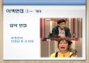면접에 대한 기본 소개,개인 면접 & PT면접,집단토론면접 & 합숙면접,이색면접,페르미 추정,면접의 종류 및 준비방법,면접의 진행순서 ppt 73페이지