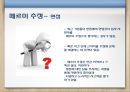 면접에 대한 기본 소개,개인 면접 & PT면접,집단토론면접 & 합숙면접,이색면접,페르미 추정,면접의 종류 및 준비방법,면접의 진행순서 ppt 81페이지