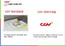 경영정보전략론, CGV 분석, CGV 기업분석, CGV 경영사례,S-curve곡선,해외진출상황,브랜드마케팅,서비스마케팅,글로벌경영,사례분석,swot,stp,4p 32페이지