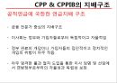 국민연금의 문제점 - 지배구조를 중심으로 (국민연금의 의미와 종류, 연금 운용 형태, 연금 운용의 지배구조 및 문제점, 해결방안 – 캐나다 사례).pptx 19페이지