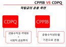 국민연금의 문제점 - 지배구조를 중심으로 (국민연금의 의미와 종류, 연금 운용 형태, 연금 운용의 지배구조 및 문제점, 해결방안 – 캐나다 사례).pptx 23페이지