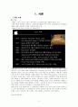 「애플 (Apple)」 기업의 사명과 비전, 철학과 경영전략, 시장의 환경분석, 기업문화, 경쟁사 분석, SWOT 분석과 전략, STP 전, 4P 분석, 전략과 계획 2페이지
