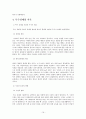 우주와 상대성이론, 천문학의 역사, 근대 천문학과 현대천문학,자이델의 5수차,상대성 이론을 체험하는 입자, 뮤온,일반상대성 이론의 발생과정 16페이지