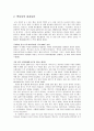 뽀로로 마케팅 전략 (애니메이션, 뽀로로의 성공요인, 뽀로로 가치, 뽀로로 마케팅전략, 환경분석 - 외부 분석 (3C), 산업 환경 분석(5force 이론), SWOT, STP, 4P 분석, 진출 성공 요인, 문제점과 개선방안)  7페이지