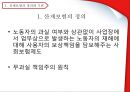 산업재해보상보험 (산재보험의 정의와 기원, 산재보험의 목적, 산재보험의 내용, 정책의 결과 및 평가).pptx

 4페이지