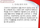 산업재해보상보험 (산재보험의 정의와 기원, 산재보험의 목적, 산재보험의 내용, 정책의 결과 및 평가).pptx

 9페이지