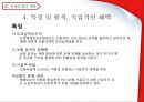 산업재해보상보험 (산재보험의 정의와 기원, 산재보험의 목적, 산재보험의 내용, 정책의 결과 및 평가).pptx

 16페이지