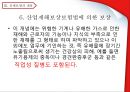 산업재해보상보험 (산재보험의 정의와 기원, 산재보험의 목적, 산재보험의 내용, 정책의 결과 및 평가).pptx

 23페이지