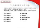 산업재해보상보험 (산재보험의 정의와 기원, 산재보험의 목적, 산재보험의 내용, 정책의 결과 및 평가).pptx

 24페이지