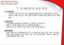 산업재해보상보험 (산재보험의 정의와 기원, 산재보험의 목적, 산재보험의 내용, 정책의 결과 및 평가).pptx

 25페이지