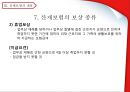 산업재해보상보험 (산재보험의 정의와 기원, 산재보험의 목적, 산재보험의 내용, 정책의 결과 및 평가).pptx

 26페이지