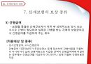 산업재해보상보험 (산재보험의 정의와 기원, 산재보험의 목적, 산재보험의 내용, 정책의 결과 및 평가).pptx

 30페이지