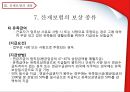 산업재해보상보험 (산재보험의 정의와 기원, 산재보험의 목적, 산재보험의 내용, 정책의 결과 및 평가).pptx

 31페이지