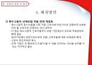 산업재해보상보험 (산재보험의 정의와 기원, 산재보험의 목적, 산재보험의 내용, 정책의 결과 및 평가).pptx

 47페이지