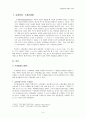 구개음화(palatalization의 발생과 전파 (구개음화의 정의와 종류, 음운현상으로서의 구개음화, 역행동화로서의 구개음화, 구개음화의 발생원인, 비구개음화와 역구개음화) 3페이지