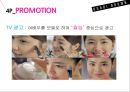 바비브라운 런칭,바비브라운 마케팅전략,바비브라운 화장품시장,브랜드마케팅,서비스마케팅,글로벌경영,사례분석,swot,stp,4p 26페이지