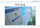 낙태의 정의, 낙태 허용범위, 우리나라 낙태 현황,낙태 예방법(피임사용,성교육 실시,생명 존중) 13페이지