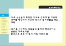 분거가족의 개념,분거가족의 발생원인,분거가족의 장단점,분거가족의 문제점．대책 ppt 3페이지
