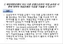 국제상사중재론,국제상사중재론 분쟁사례 ppt 6페이지