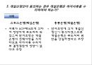 국제상사중재론,국제상사중재론 분쟁사례 ppt 14페이지