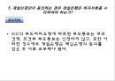 국제상사중재론,국제상사중재론 분쟁사례 ppt 16페이지
