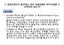국제상사중재론,국제상사중재론 분쟁사례 ppt 17페이지