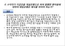 국제상사중재론,국제상사중재론 분쟁사례 ppt 19페이지