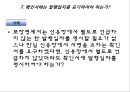 국제상사중재론,국제상사중재론 분쟁사례 ppt 21페이지