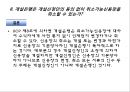 국제상사중재론,국제상사중재론 분쟁사례 ppt 25페이지