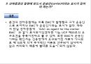 국제상사중재론,국제상사중재론 분쟁사례 ppt 28페이지