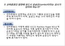 국제상사중재론,국제상사중재론 분쟁사례 ppt 29페이지